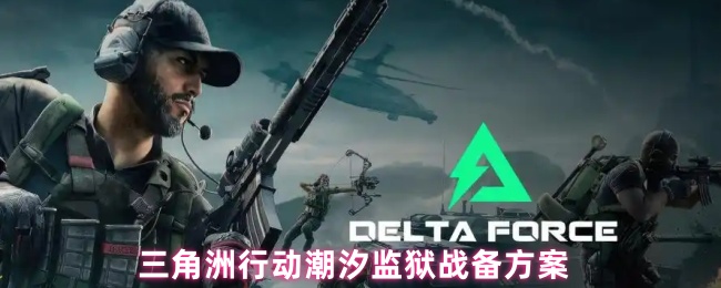 潮汐型三角洲