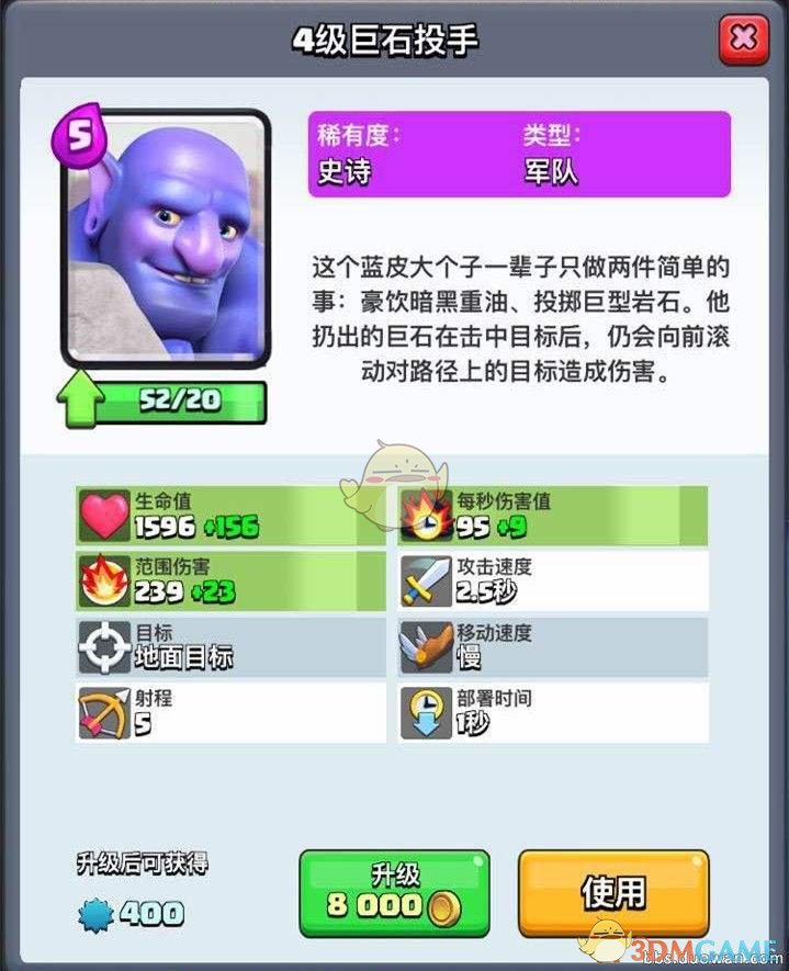 皇室战争石头巨人-皇室战争巨石投手新手攻略