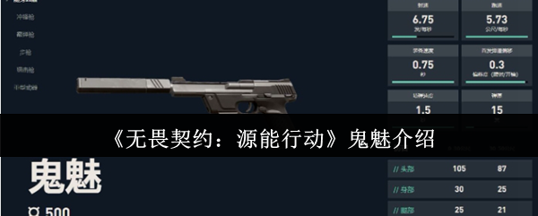 无畏契约源能行动鬼魅体验怎么样-鬼魅介绍