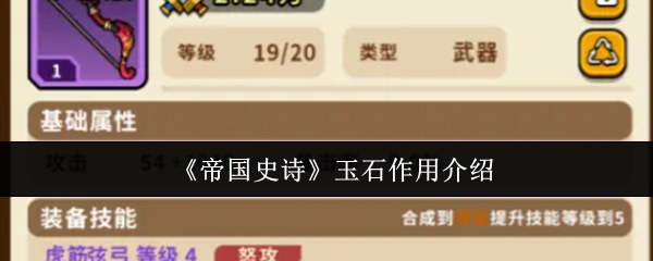 帝国时代石料在哪-玉石作用介绍
