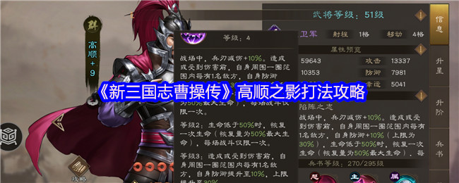 新版三国志曹操传-高顺之影打法攻略