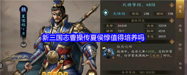 夏侯惇培养值高吗-培养建议
