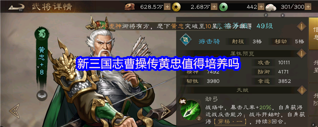黄忠培养分析与建议-培养建议