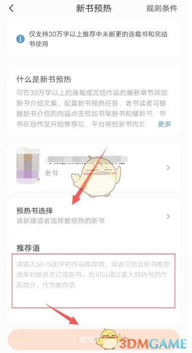 《番茄作家助手》新书预热方法