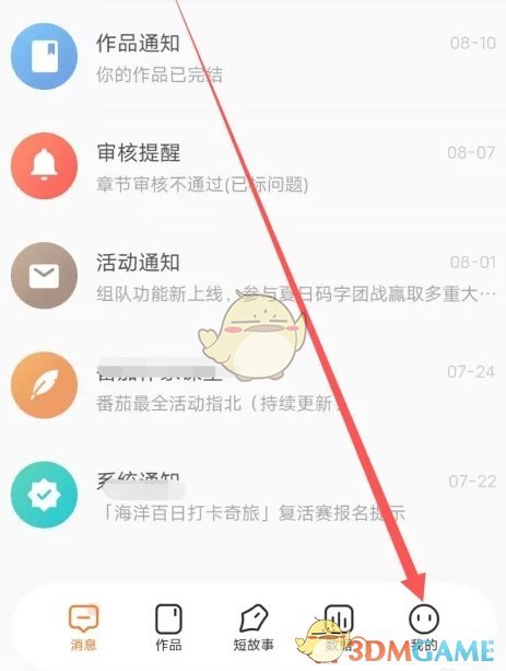 《番茄作家助手》新书预热方法