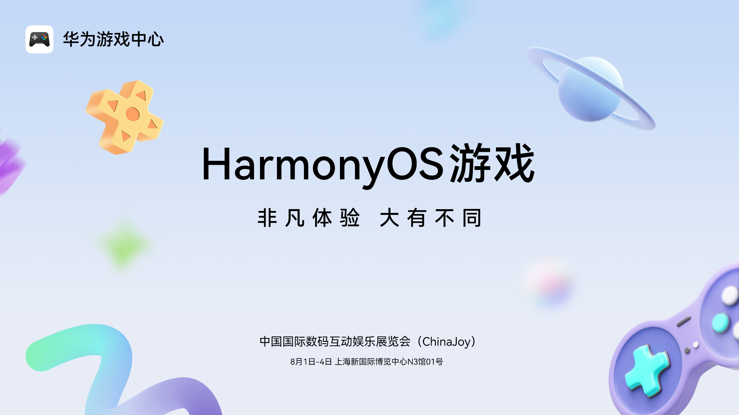 

2025 ChinaJoy鸿蒙游戏展区聚焦�