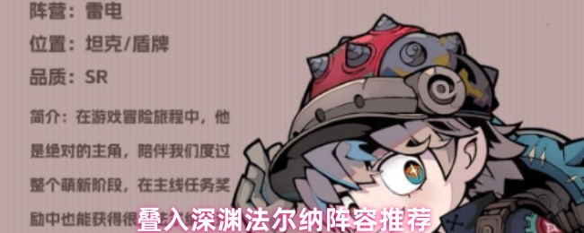 叠入深渊法尔纳怎么配队打-法尔纳阵容推荐