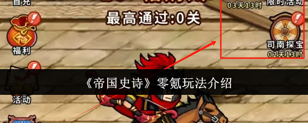 帝国steam-零氪玩法介绍