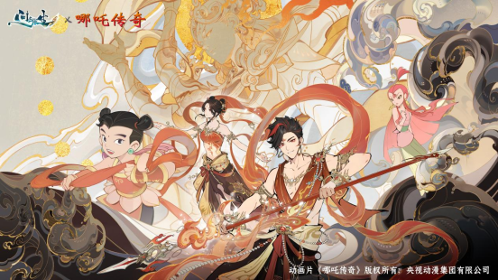 问剑长生与哪吒传奇联名发布 首届玩家见面会即将开启