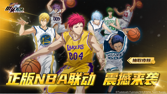 《黑子的篮球：街头对决》登录领NBA皮肤+自选奇迹世代