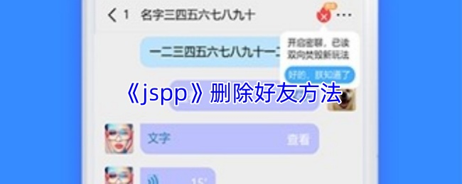 jsp删除文件-jspp删除好友方法