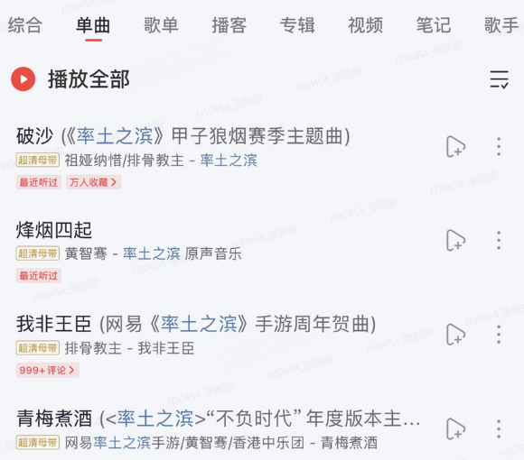 《率土之滨》联动网易云音乐打造沉浸式征战体验