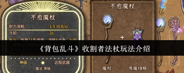 原神角色法杖全解析-收割者法杖玩法介绍